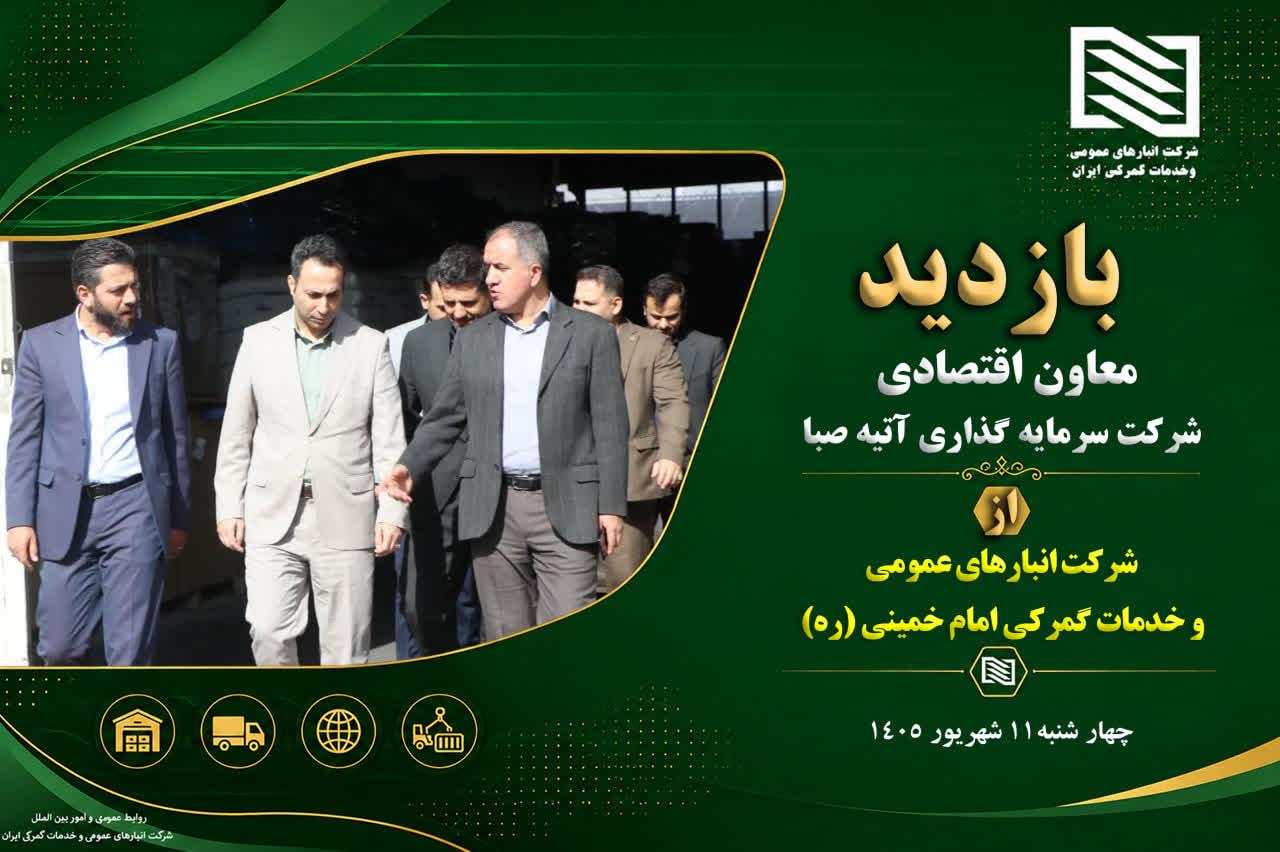 بازدید مدیران ارشد شرکت سرمایه گذاری آتیه صبا و شرکت انبارهای عمومی ایران از فرودگاه و شهر فرودگاهی ...